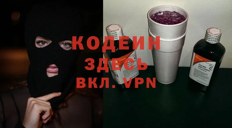 Кодеин напиток Lean (лин)  закладки  Кировград 